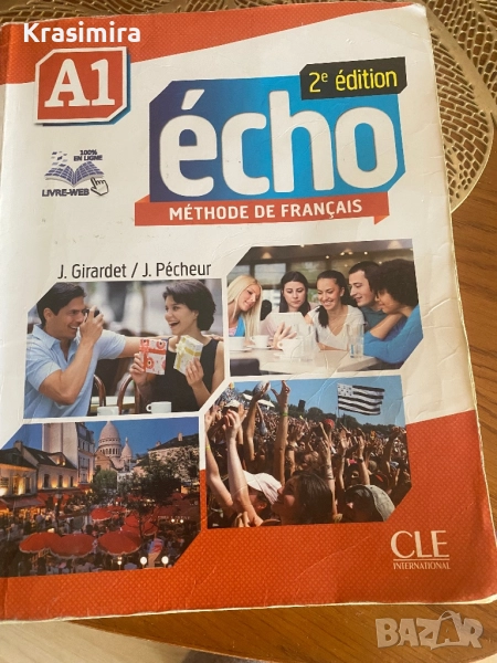 Учебници по френски език, снимка 1