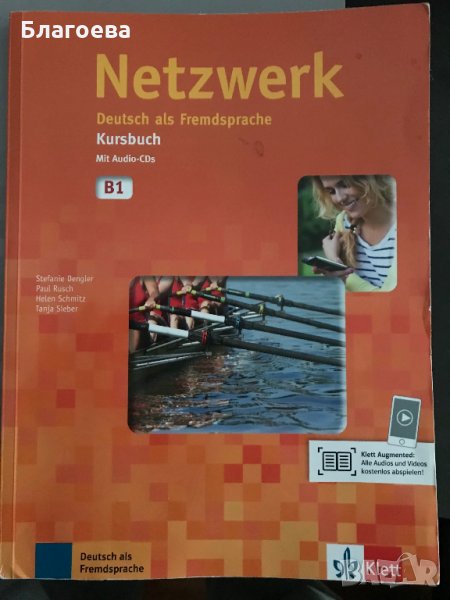 учебници по немски език, ниво В1, снимка 1