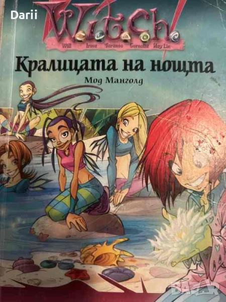 Witch: Кралицата на нощта- Мод Манголд, снимка 1