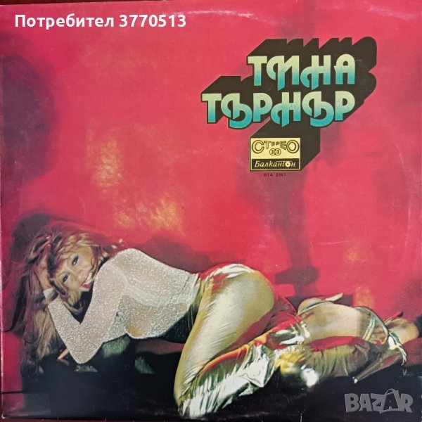 Тина Търнър , снимка 1