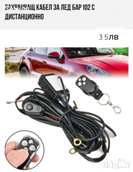 Захранващ кабел за лед бар с дистанционно , снимка 1