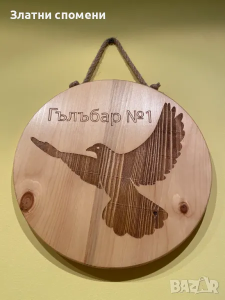 Персонални подаръци (Лазерно гравиране върху дърво), снимка 1