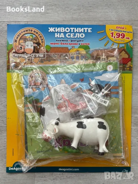 Животните на село, брой 1, снимка 1