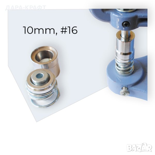 Матрици 10мм, #16, за обличане на копчета с плат или кожа, снимка 1