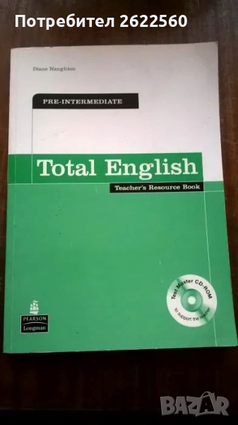 Ръководство за учителя по английски език - TOTAL ENGLISH (Pre-Intermediate), снимка 1