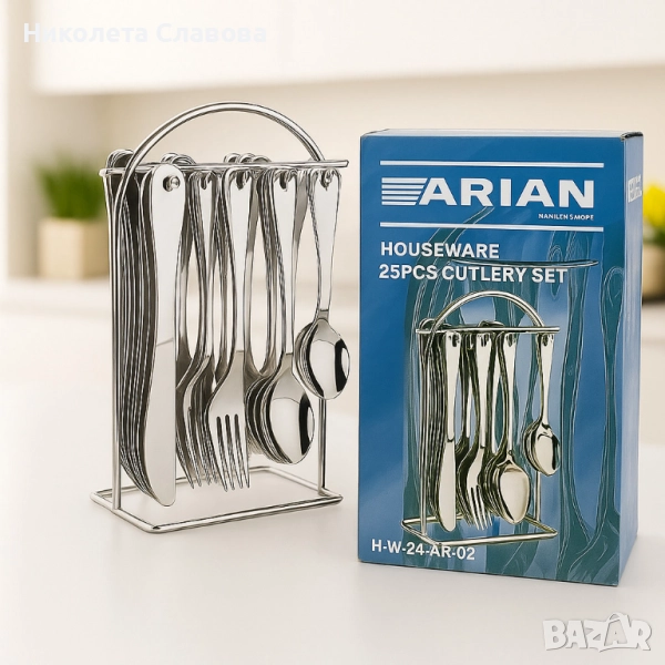 Прибори за хранене ARIAN – Стил и издръжливост в 25 части, снимка 1