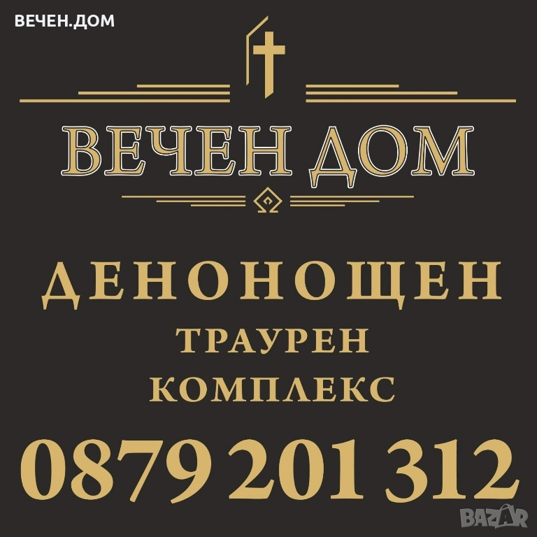 погребална агенция, снимка 1