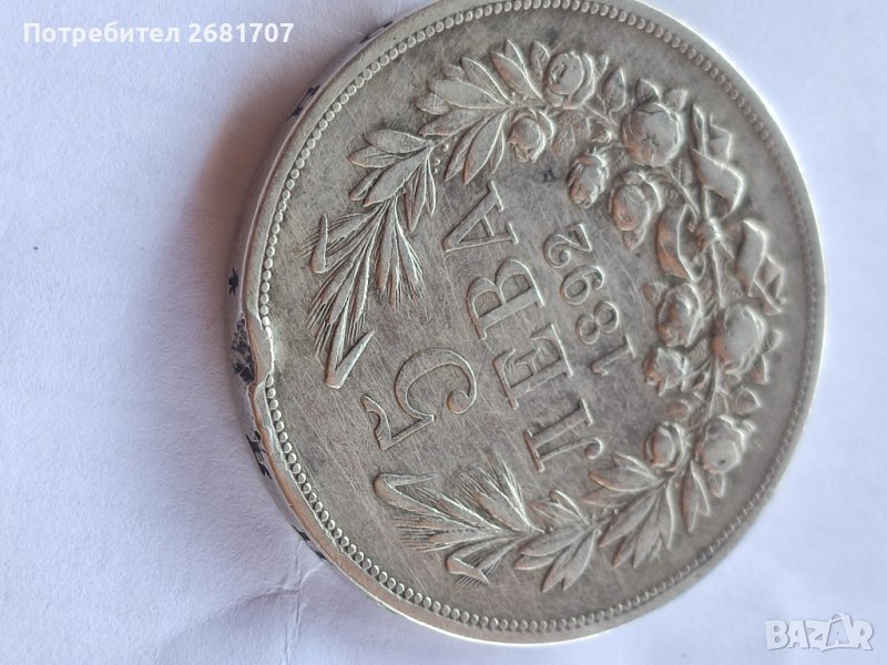 Сребърна Монета 5 лева 1892, снимка 1