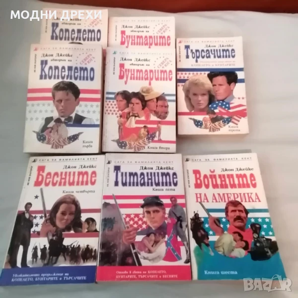 Джон Джейкс - Сага за фамилията Кент - цялата поредица, снимка 1