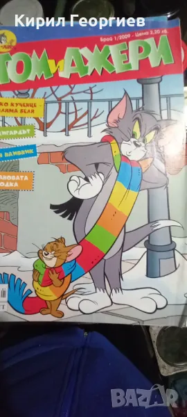 Том и Джери, снимка 1