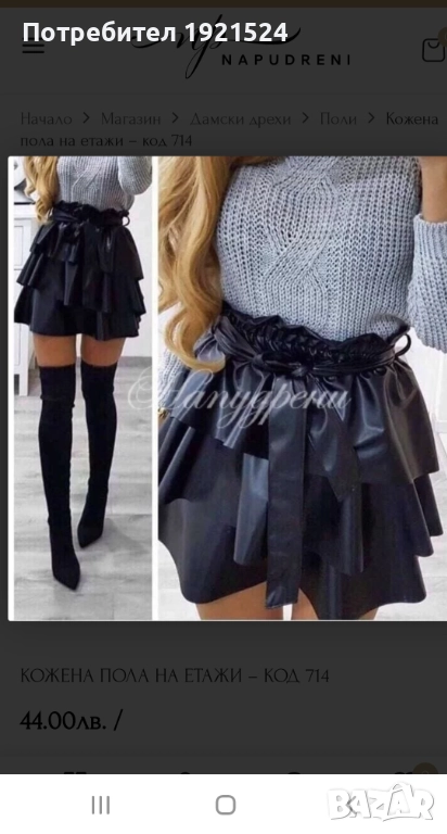 Кожена пола Нова, снимка 1