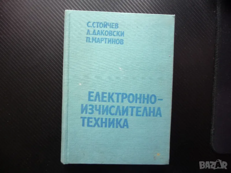 Електронноизчислителна техника дешифратори регистри броячи суматори схеми, снимка 1