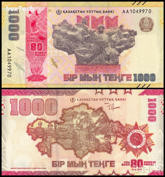 ❤️ ⭐ Казахстан 2025 1000 тенге UNC нова ⭐ ❤️, снимка 1