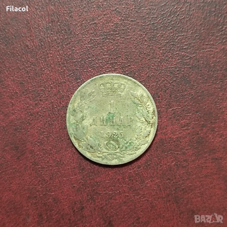 Кралство Сърбия 1 динар 1925 година, снимка 1