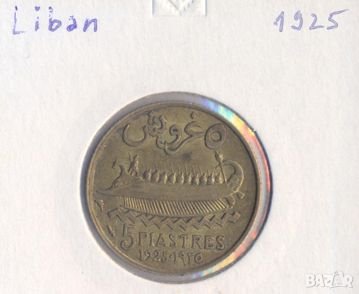Ливан 5 пиастъра 1925 година, отлична монета, снимка 1