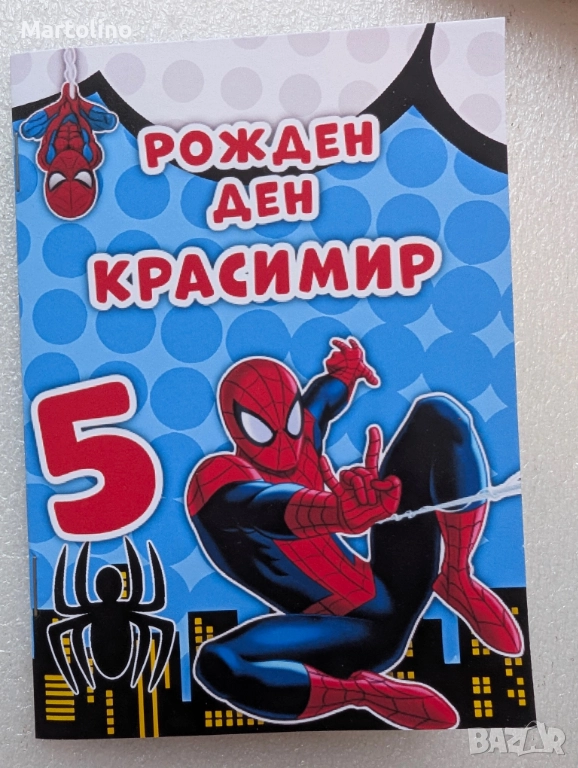 Персонализирана книжка за оцветяване Спайдърмен, снимка 1