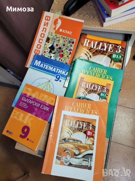 учебници за 9 клас+ френски език RALLYE 3 , снимка 1