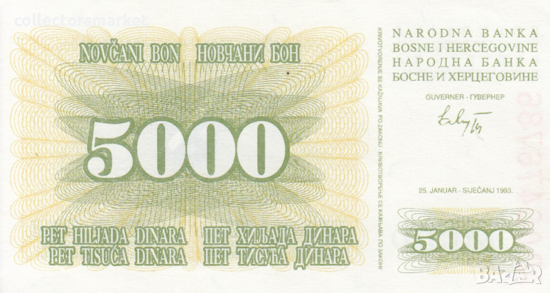 5000 динара 1993, Босна и Херцеговина, снимка 1