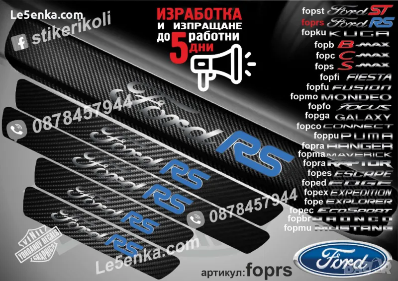 ПРАГОВЕ карбон FORD RS фолио стикери fopc, снимка 1