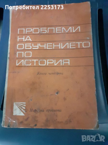 Помагало по история, снимка 1