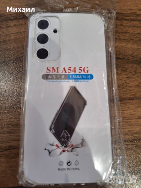 Продавам нов прозрачен силиконов гръб за Samsung A54, снимка 1