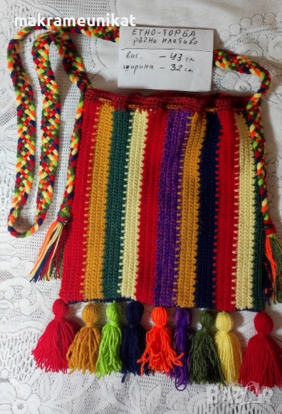 Торба, етно стил, ръчно плетиво, за народна носия, декорация , снимка 1