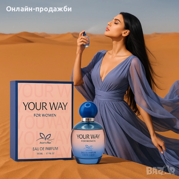 Your Way - Парфюмът на съвременната жена, снимка 1