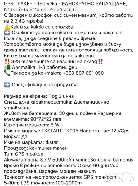 Gos-tracker за проследяване, снимка 1