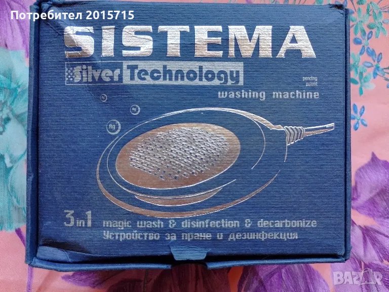3в1 уред за пране и дезинфекция, снимка 1