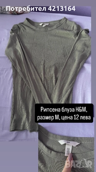 Рипсена дамска блуза H&M, снимка 1