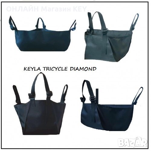 Багажник за детска количка KEYLA TRICYCLE DIAMOND с комбиниращ се три или четири точков захват промо, снимка 1