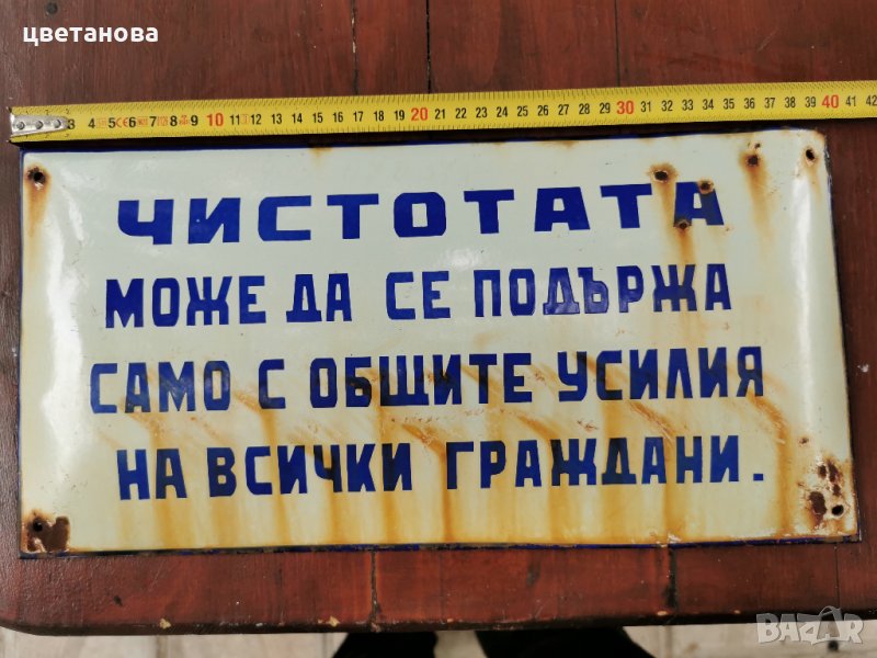 СТАРА ЕМАЙЛИРАНА ТАБЕЛА, снимка 1