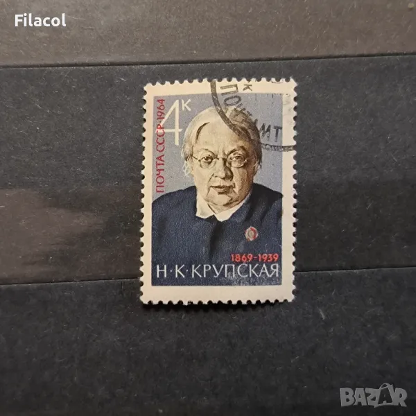 СССР Личности Крупская 1964 г., снимка 1