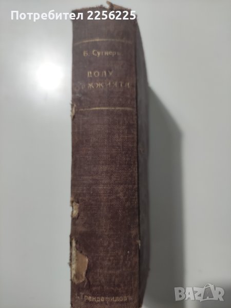 "Долу оръжията ", снимка 1