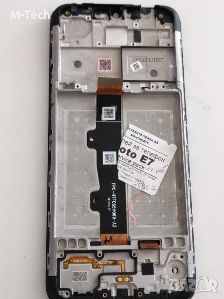 Motorola Moto e7 2095-2 рамка за дисплей, снимка 1