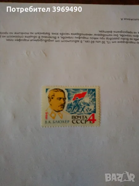 Пощенска марка от СССР 1962 г., снимка 1