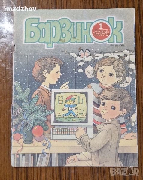 Продавам пълната годишнина на детското списание „Барвинок" от 1988 г. – всички 12 броя , снимка 1