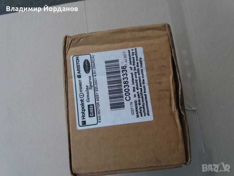 вентилатор за хладилната част на хладилник с фризер NO FROST HOTPOINT NMTP 1912 F/NA, снимка 1