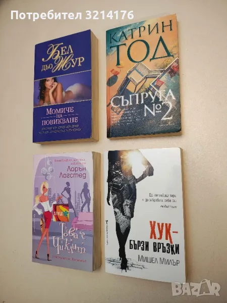 Хук - бързи връзки - Мишел Милър, снимка 1