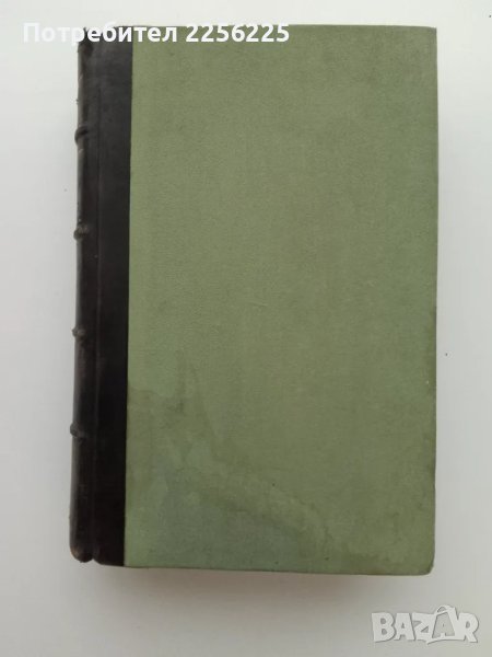 Коментар върху Закона за задълженията и договорите 1929 том III и IV, снимка 1