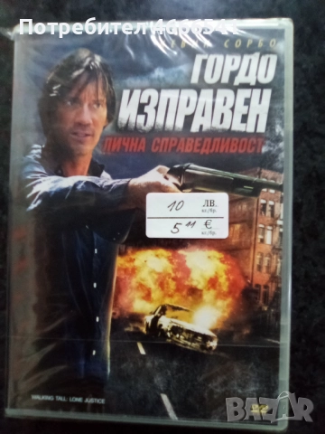 Продавам филми с български субтитри цена 10 лева, снимка 7 - DVD филми - 52801657