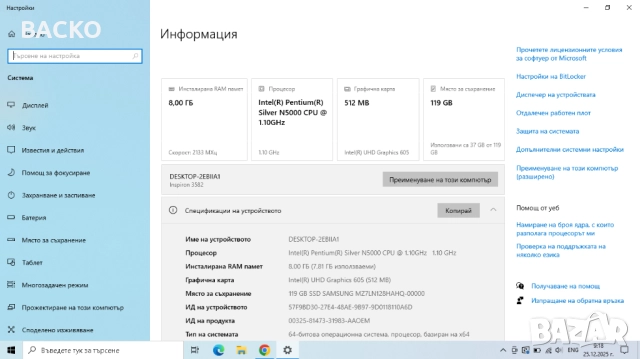 Лаптоп DELL Inspiron 15 3000  / silver N5000 / 8Gb DDR4 / 128Gb SSD, снимка 7 - Лаптопи за работа - 52895639