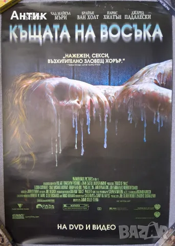 Голям Филмов Плакат Къщата на Восъка Ужаси , снимка 3 - Колекции - 55989622