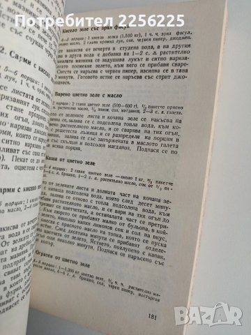 Изкуството да готвим, снимка 8 - Специализирана литература - 53711992