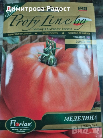 Български сортове домат! Състояние ново! 