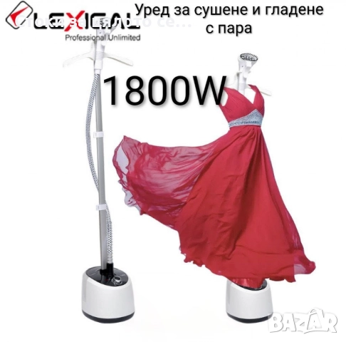 Уред за сушене и гладене с пара Lexical 1800W 