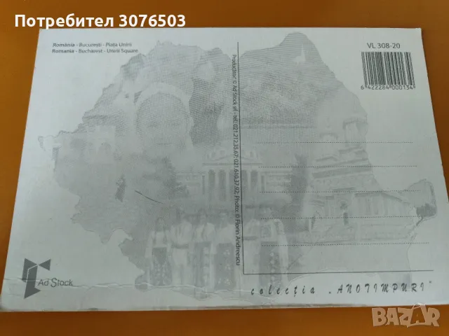 Bucuresti, снимка 2 - Филателия - 47403044