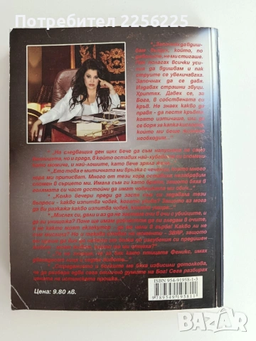 Светлина след смъртта, снимка 7 - Художествена литература - 53711606