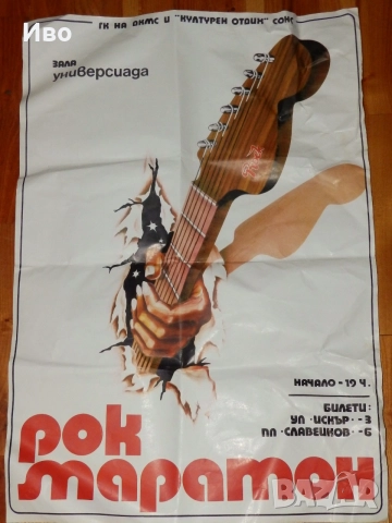 Плакат рок маратон, зала Универсиада