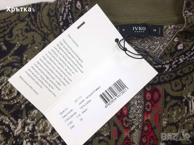 Ivko Jacquard Cardigan - Оригинална дамска жилетка размер 38 / M, снимка 8 - Жилетки - 53086471